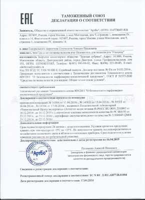 FitoSpray сертификат в Клайпеде