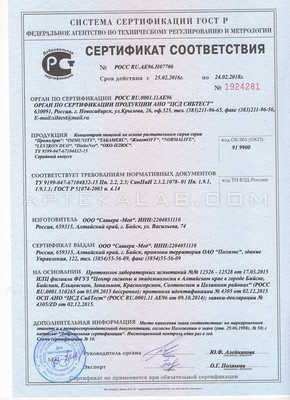 Normalife сертификат в Лянтварисе